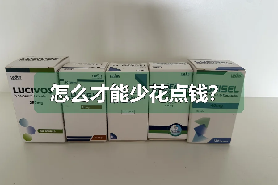怎么才能少花点钱?